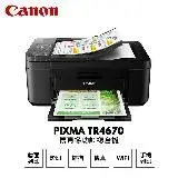 在飛比找遠傳friDay購物精選優惠-【Canon】 PIXMA TR4670 傳真多功能相片複合