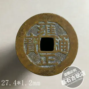 傳世熟坑包漿清代五帝錢 寶安局雍正通寶 黃亮美品老銅錢真品古幣