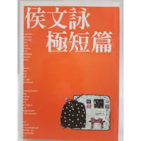 在飛比找蝦皮購物優惠-【月界二手書店1S】侯文詠極短篇（絕版）_侯文詠_皇冠文化出