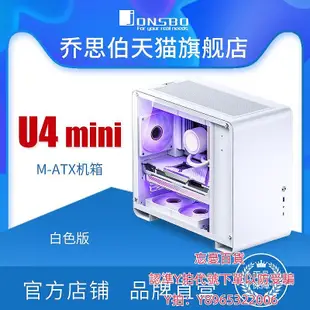 電腦機殼喬思伯JONSBO機箱U4Mini白色MATX機箱側透支持冷排位背插主板