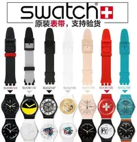 在飛比找Yahoo!奇摩拍賣優惠-錶帶Swatch/斯沃琪表帶原裝硅膠GB274/743/GW