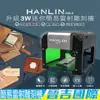 【晉吉國際】HANLIN-3WLS 升級3W迷你簡易雷射雕刻機
