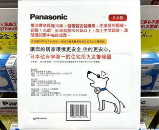 🌼代購🌼PANASONIC 國際牌 光電式住宅火災煙霧偵測警報器 2入