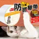 3米貓咪防抓膠帶 沙發防抓貼【窄版】 (4.7折)