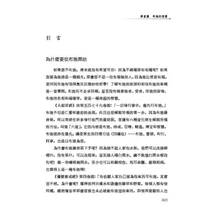 圓滿生命的實現：布施波羅蜜(二版)/陳柏達《東大》 宗教 【三民網路書店】