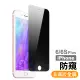 iPhone 6 6S Plus 保護貼手機非滿版高清防窺9H玻璃鋼化膜(iPhone6s保護貼 iPhone6SPlus保護貼)