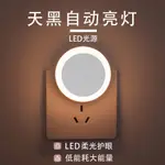 小夜燈插電感應燈夜光燈臥室LED燈具床頭小夜燈兒童睡覺壁燈節能D