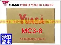 在飛比找Yahoo!奇摩拍賣優惠-彰化員林翔晟電池/全新 湯淺YUASA 加水式機車電池/MC