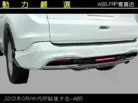 在飛比找Yahoo!奇摩拍賣優惠-動力嚴選 HONDA 2013-2015年 CRV四代 RF