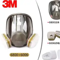 在飛比找蝦皮購物優惠-原廠3M 6800全罩式防毒面具 3M防毒面具防煙面具 全面