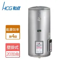 在飛比找momo購物網優惠-【HCG 和成】壁掛式電能熱水器 20加侖(EH20BAF4