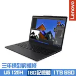 LENOVO THINKPAD T16 GEN 3 16吋商務筆電 ULTRA 5 125H/16G/1TB PCIE SSD/WIN11PRO/三年保到府維修