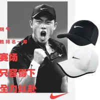 在飛比找Yahoo!奇摩拍賣優惠-【熱賣精選】NIKE運動帽男女戶外網球帽子透氣679421遮