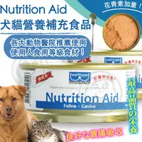 在飛比找蝦皮購物優惠-🎉🐈幸福培菓新竹店🎉🐈Nutrition Aid》犬貓營養補