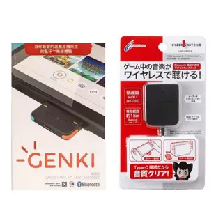 Cyber日本品牌 / Genki 品牌 藍牙音頻傳輸裝置 無線耳機用支援藍芽NS/PS4/PC藍芽接收器【魔力電玩】