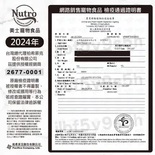 美士Nutro 大地極品系列_成犬/高齡犬/迷你成犬_4磅/15磅/30磅_狗飼料 狗乾糧 即期良品