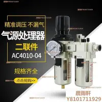 在飛比找Yahoo!奇摩拍賣優惠-（臺灣）空壓機油水分離器AC3010-03氣動二聯件調壓閥自