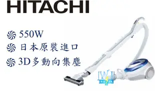 【暐竣電器】HITACHI日立 CVSJ11T/CV-SJ11T免紙袋吸塵器 另售 CVSK11T、CVCK4T