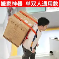 在飛比找ETMall東森購物網優惠-搬冰箱上下樓神器單雙人通用款搬運帶抬重物鋼琴空調省力搬家背帶