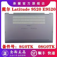 在飛比找Yahoo!奇摩拍賣優惠-DELL 戴爾 LATITUDE 9520 E9520 D殼