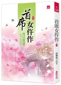 在飛比找Yahoo!奇摩拍賣優惠-首席女仵作(六)