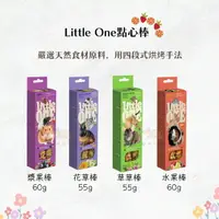 在飛比找樂天市場購物網優惠-【寵物花園】Little One 小動物磨牙點心棒 磨牙飼料