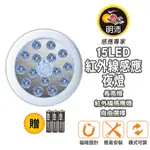 【明沛】15LED 紅外線感應燈-15LED-超明亮-超省電-長亮、感應燈自由選擇-MP2431