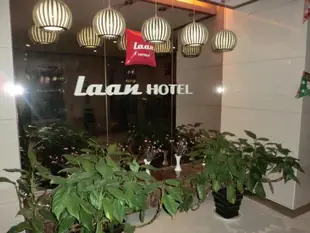 青島藍公館酒店Qingdao Laan Hotel