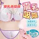 【送潤滑液】 吸乳器 吸震合一 陰部吮吸 + 乳房按摩器 情趣用品女用 吸允器 吸吮器 電動按摩棒 高潮 跳蛋 DOKI