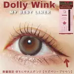 預購♡VV日妝選品♡日本益若翼 彩妝 DOLLY WINK 眼線液筆 KOJI 防水 持色