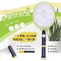 在飛比找e-Payless百利市購物中心優惠-【無敵王】三層充電式電蚊拍 CWK-1025