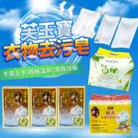 在飛比找蝦皮購物優惠-【現貨】洗衣皂 檀香洗衣皂 FREE POWER 芙玉寶洗衣