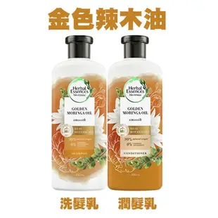 Herbal Essences 綠野香坡 草本洗髮乳/潤髮乳 400ml 摩洛哥堅果油 迷迭香 黃金辣木油-個人風格