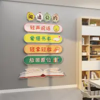 在飛比找蝦皮購物優惠-圖書館閱覽室裝飾讀角區繪本文化布置環創班級公約教室神器墻面貼