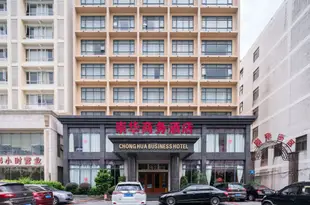 海口崇華商務酒店Chong Hua Business Hotel