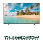 下單享9折【PANASONIC 國際牌】50吋4K GOOGLETV智慧聯網顯示TH-50MX650W 50MX650W