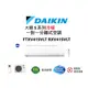 DAIKIN 大金 大關S系列 冷暖一對一變頻空調 RXV41SVLT FTXV41SVLT 【雅光電器商城】