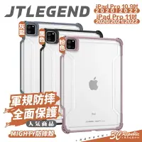 在飛比找樂天市場購物網優惠-JTLEGEND Mighty 防摔殼 平板殼 保護套 iP