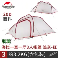 在飛比找蝦皮購物優惠-★露露營★Naturehike-NH 海比最新升級款一室一廳