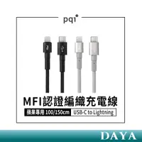 在飛比找蝦皮商城精選優惠-【PQI】MFI認證 USB-C to Lightning 