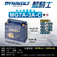 在飛比找momo購物網優惠-【CSP】藍騎士DYNAVOLT MG7A-3A-C 對應Y