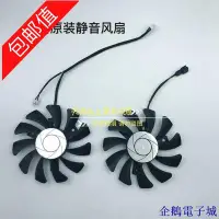 在飛比找Yahoo!奇摩拍賣優惠-企鵝電子城MSI微星GTX1050ti 1050顯卡風扇 直