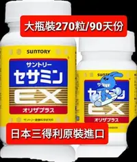 在飛比找Yahoo!奇摩拍賣優惠-【現貨】Suntory 三得利 芝麻明EX 大瓶裝 270粒