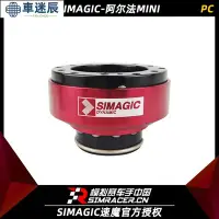 在飛比找Yahoo!奇摩拍賣優惠-賽車模擬配件限時特惠SIMAGIC速魔直驅模擬器70MM75