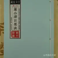 在飛比找蝦皮商城精選優惠-全站破價如意堂版 董公擇日要訣完整精編巨經典玄宗壬戌歲次刊靜