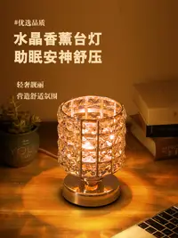 在飛比找松果購物優惠-插電香燻無火助睡眠室內香薰燈機精油燈爐定時調光牀頭燈家用香氛