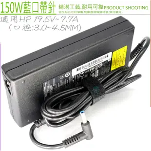 適用 HP 19.5V 7.7A 150W 充電器 惠普 ZBook 15 G3 G4 G5 15E TPN-DA03 TPN-Q173 TPN-Q193 15-CB077tx A150A05AL