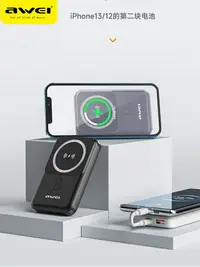 在飛比找樂天市場購物網優惠-AWEI磁吸充電寶無線15W快充適用于蘋果iphone121