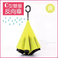 在飛比找博客來優惠-【生活良品】C型雙層手動反向雨傘(晴雨傘 反向直傘 遮陽傘 