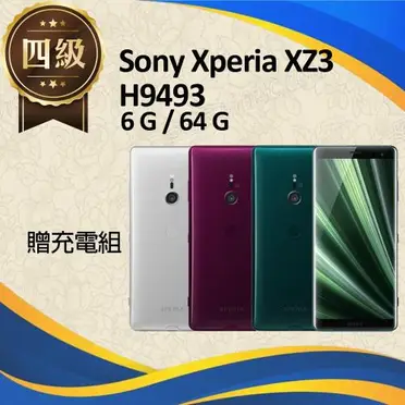 SONY Xperia XZ3 (H9493) 6吋智慧型手機 (6G/64G)